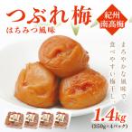 つぶれ梅干し はちみつ風味1.4kg 紀州南高梅干し