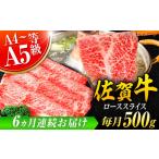 艶さし 佐賀牛 ローススライス 3kg