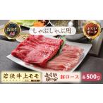 若狭牛+ふくいポークしゃぶしゃぶセット