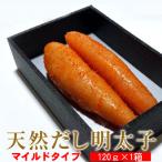 辛子明太子 天然だし 明太子 120g