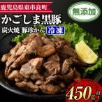 鹿児島黒豚炭火焼 豚珍かん 150g×3