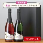 紫波スパークリング ワイン 白 ロゼ2本セット
