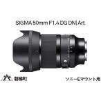 fu.... налог [ Sony E крепление для ]SIGMA 50mm F1.4 DG DN | Art Fukushima префектура .. блок 
