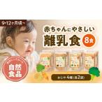 幼児食 8食