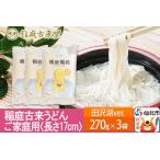稲庭古来堂 稲庭うどん ご 17cm 400g×2袋