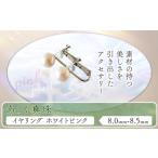 あこや真珠 8.0mm-8.5mm ホワイトピンク
