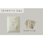 和紙素材の靴下肌着 素wAshi オフホワイト