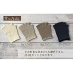 小物 和紙素材の靴下肌着 素wAshi モカブラウン×モカブラウ…