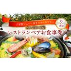 福田農場 レストラン ペア お食事券 2名様