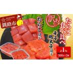 たらこ 切子 500g 辛子明太子 切子 500g 計1.0kg 食べ比べ