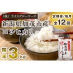 コシヒカリ 精米3kg