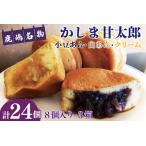 大判焼 24個