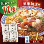 冷凍 皿うどん 4食セット FS26 AHAI002