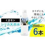 熊本 天然水 くまモン シリカ 2000ml