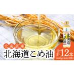 fu.... налог [2 коробка ] ho k Len Hokkaido kome масло (600g×6шт.@×2 коробка ) ho k Len .. масло масло Hokkaido рис рис еда для масло для бытового использования .. предмет .. предмет небо ..do.. Hokkaido более город блок 