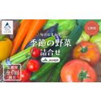 季節の野菜詰合せ 6ヶ月 定期便