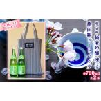 越乃寒梅純米吟醸浹720ml2本と亀田縞トートバッグ セット