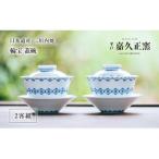 〈嘉久正窯〉輪宝蓋碗2客組