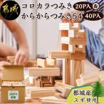 産スギ コロカラつみき からからつみき54