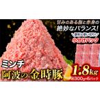 ミンチ 1.8kg
