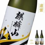 日本酒 麒麟山 遠雷 1800ml