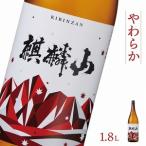 日本酒 麒麟山 やわらか 1800ml