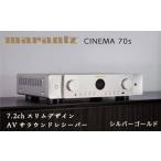 ふるさと納税 MARANTZ 7.2