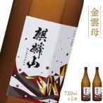 日本酒 麒麟山 金雲母 720ml