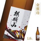 日本酒 麒麟山 金雲母 1800ml