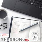 SHARBO Nu 0.5 替芯0.5mm付き