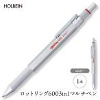 ロットリング 600 3in1 マルチペン