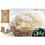 ミルキープリンセス 5kg