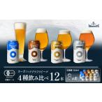 オーガニックビール ドラゴンアイ 4種飲み比べ