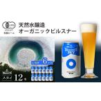 オーガニックビール ドラゴンアイ 4種飲み比べ