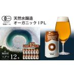 オーガニックビール ドラゴンアイ マグマ 350ml×12本セット