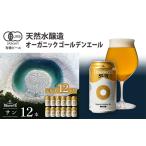 オーガニックビール ドラゴンアイ 4種飲み比べ