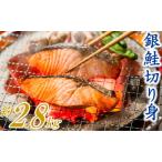 バラ凍結で便利 銀鮭切身 約2.8kg