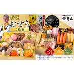 ふるさと納税 \年越しそば・年明けうどん付き/ おせち 2人前 二段重 40品 和風 そじ坊 グルメ杵屋 おせち料理 お節 2026 予約 美味しい アワビ.. 大阪府貝塚市