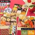 おせち4人前三段重55品和風 年越しそば