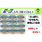 パックごはん JAほくさいオリジナル 200g×12個