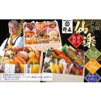 ふるさと納税 おせち 仙楽 3人前 三段重 厳選 39品 高級 グルメ杵屋 おせち料理 お節 御節 2026 予約 美味しい ふるさと おせち 人気 おすすめ 1.. 大阪府貝塚市