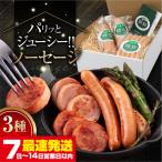 ソーセージ 3種セット AJAI005