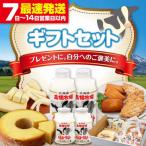 ミルク工房 セット 詰め合わせ AJAI013