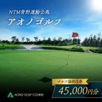 ゴルフ場利用券 アオノゴルフコース 青野運動公苑