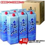 逢初 20度1800ml×6本×6回 合計36本