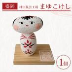 伝統工芸 まゆこけし 1体 繭 murata002