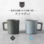 ストマグ ペアセット 宵×空 ブラック ブルー