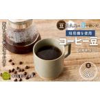 屋久島の水で研いだ 焙煎機を使用した コーヒー