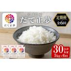 だて正夢 合計30kg
