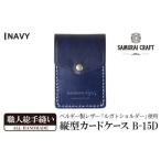 fu.... налог Samurai craft вертикальный футляр для карточек < темно-синий >(W67×H100×D12mm) кожа кожа кожа товар кожа товар основной rugato плечо.. Miyagi префектура Yamato блок 
